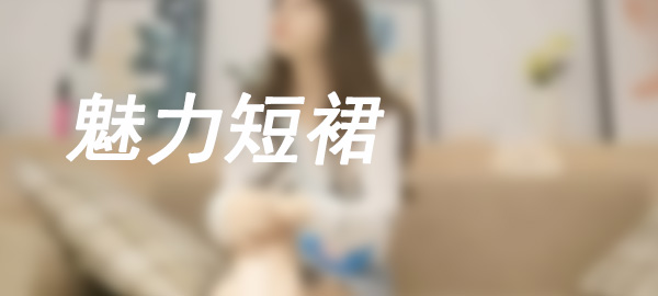 图片-妹妹图库