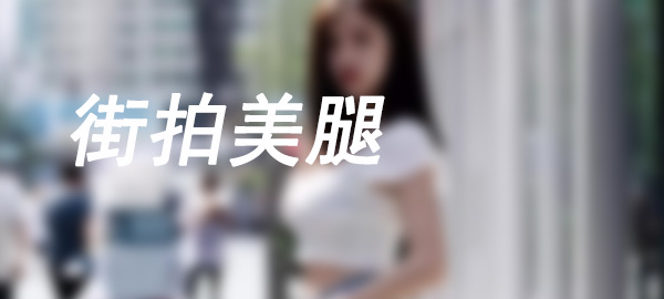 图片-妹妹图库